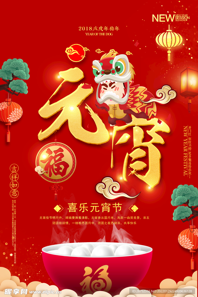 闹元宵            