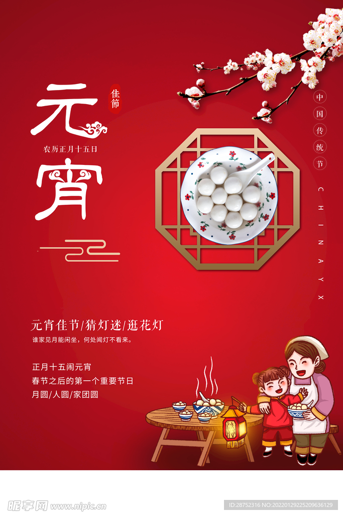 闹元宵            