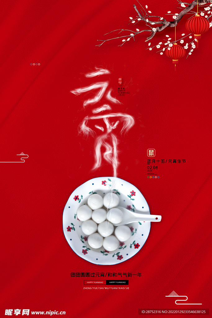 闹元宵            