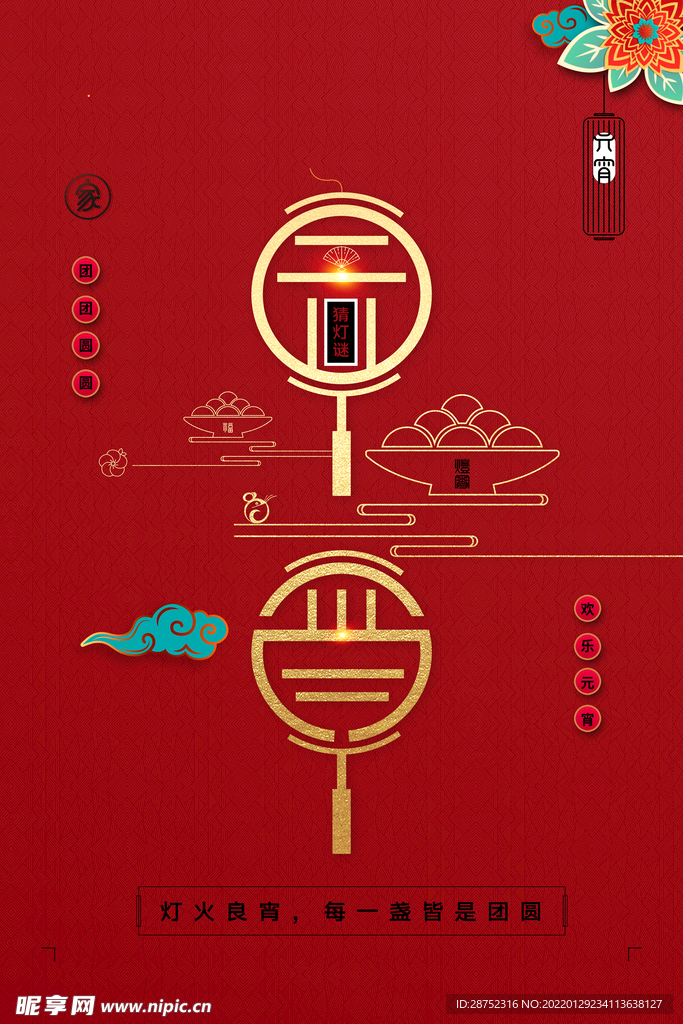 闹元宵            