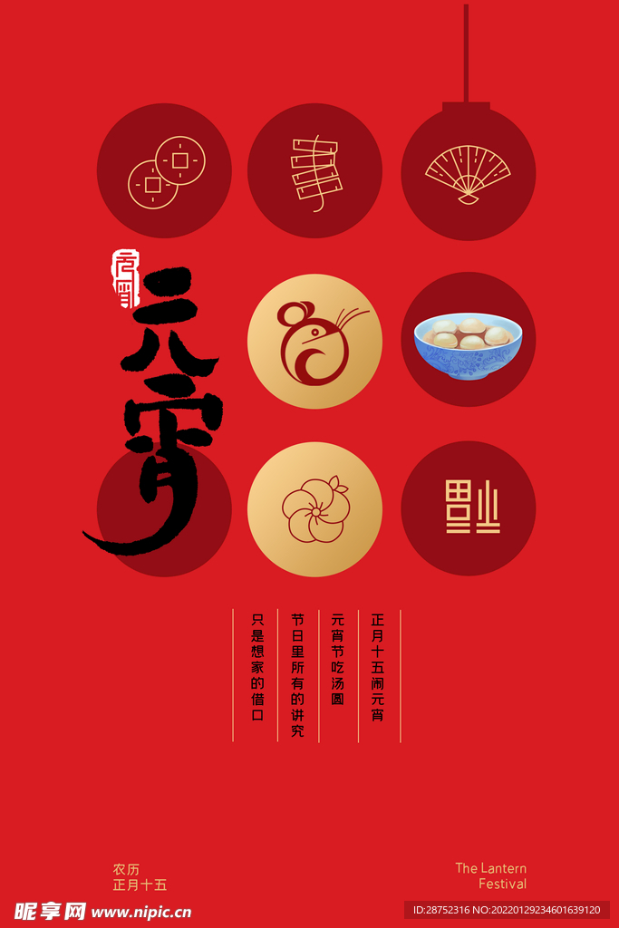 闹元宵            