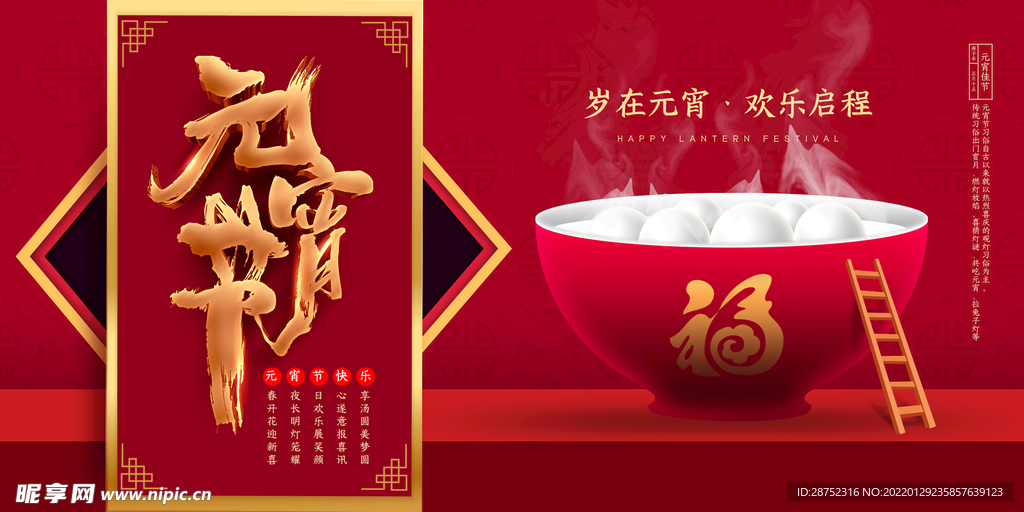 闹元宵            