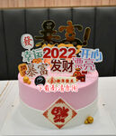 新春祝福蛋糕
