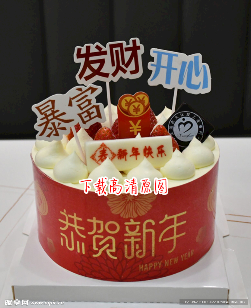 恭贺新年蛋糕