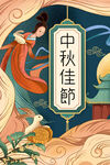 中秋