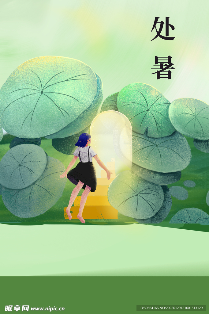 处暑