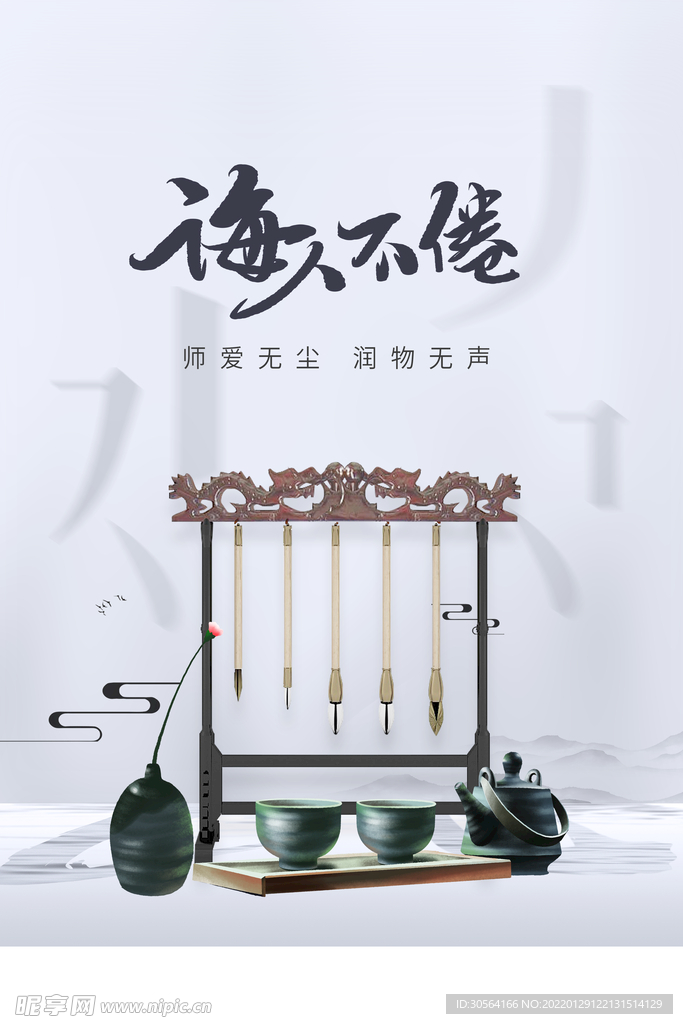 教师节