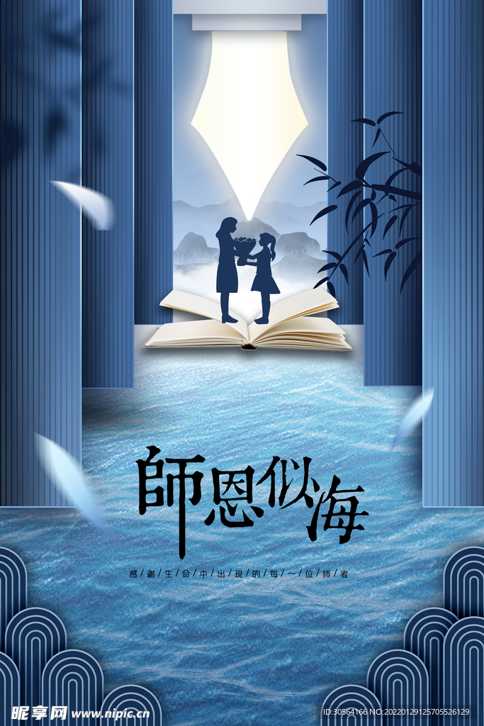 教师节