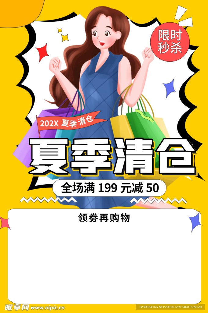 夏季清仓
