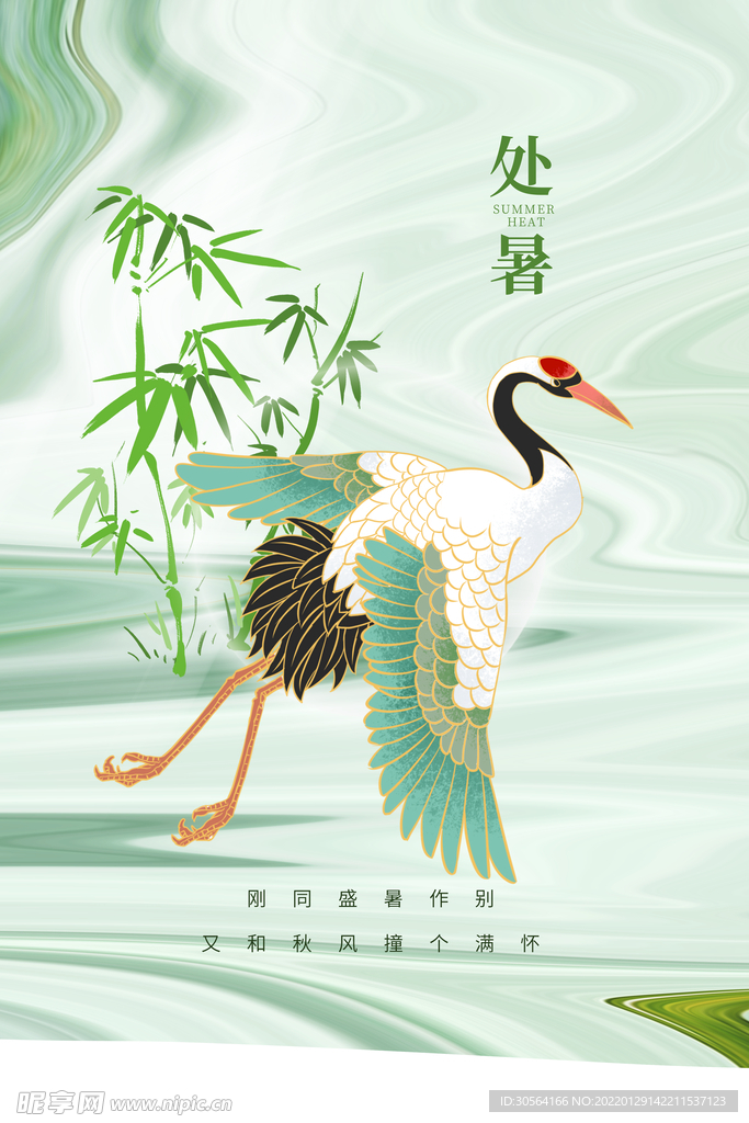 处暑