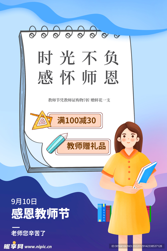 教师节
