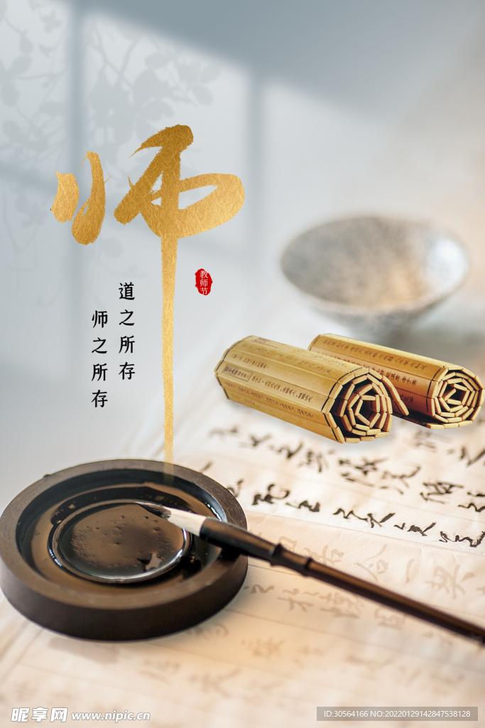 教师节
