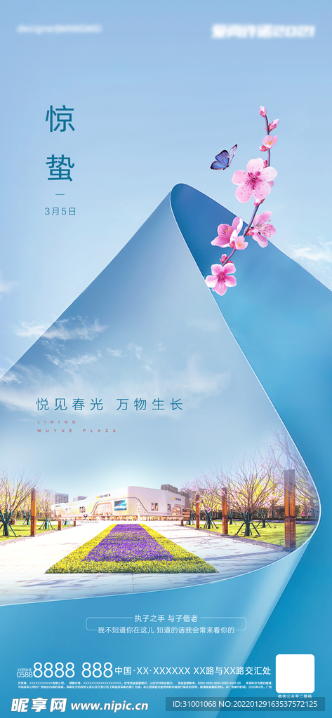 惊蛰