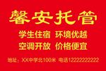 午托班