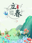 立春