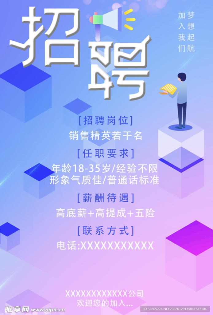 招聘