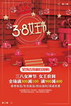 38妇女节