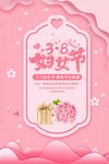 38妇女节