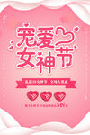 38妇女节
