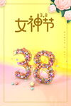 38妇女节