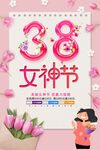 38妇女节