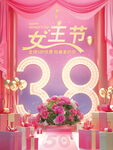 38妇女节