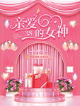38妇女节