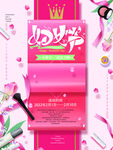38妇女节