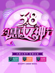 38妇女节