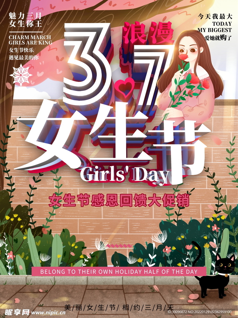 38妇女节