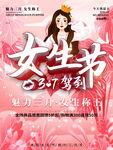 38妇女节
