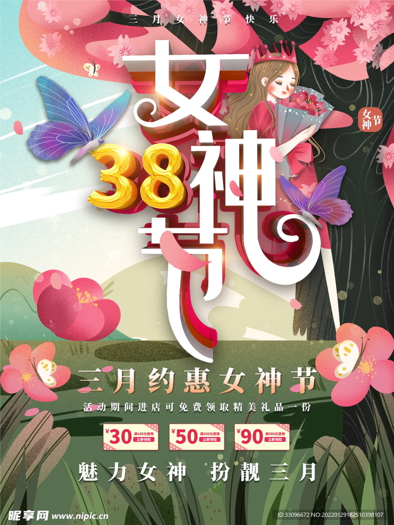 38妇女节