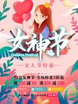 38妇女节