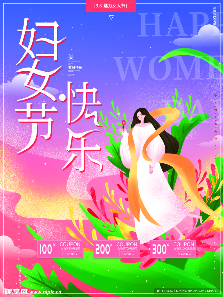 38妇女节