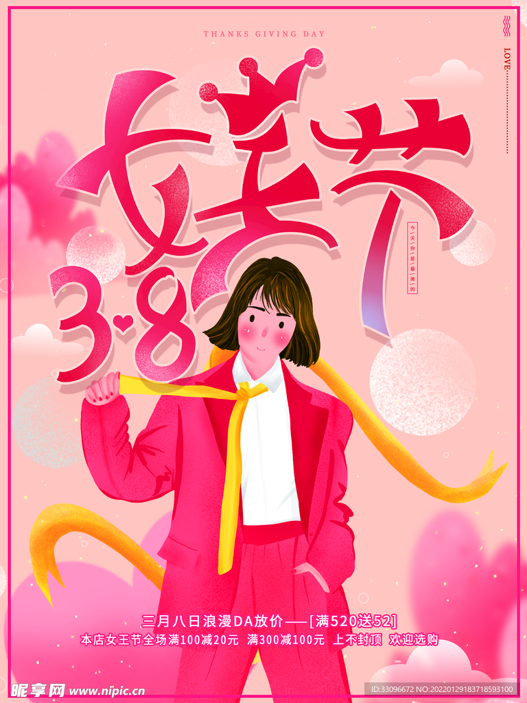 38妇女节