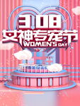 38妇女节