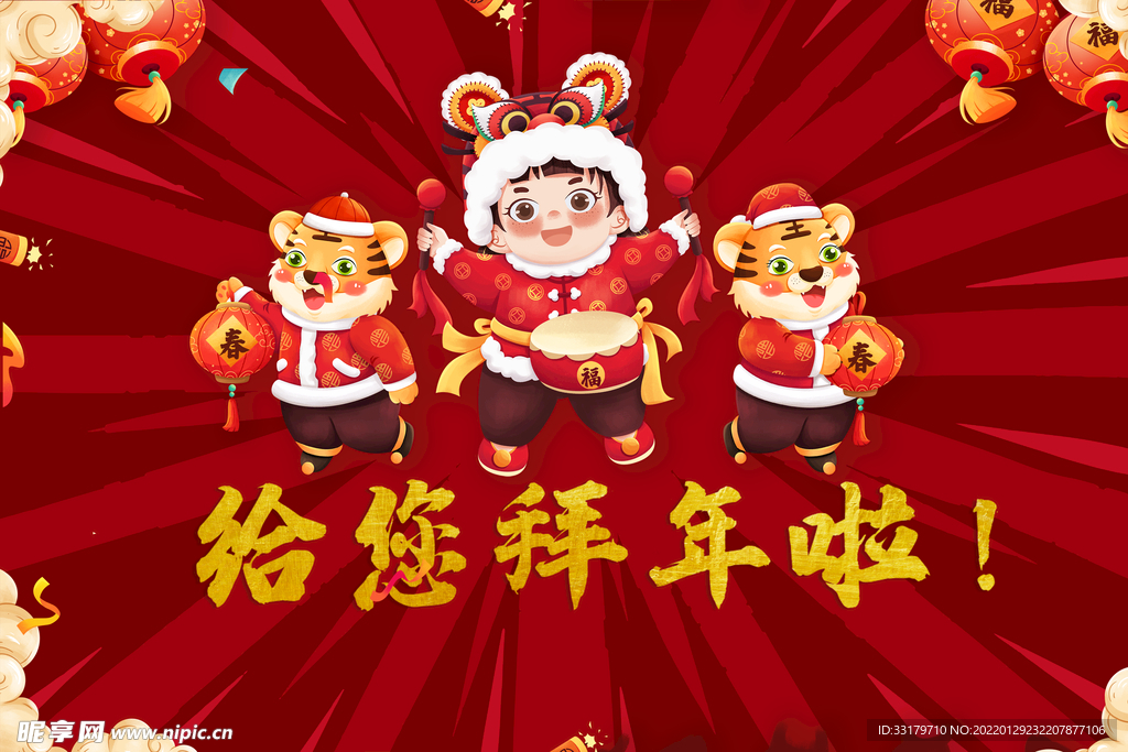 虎年海报