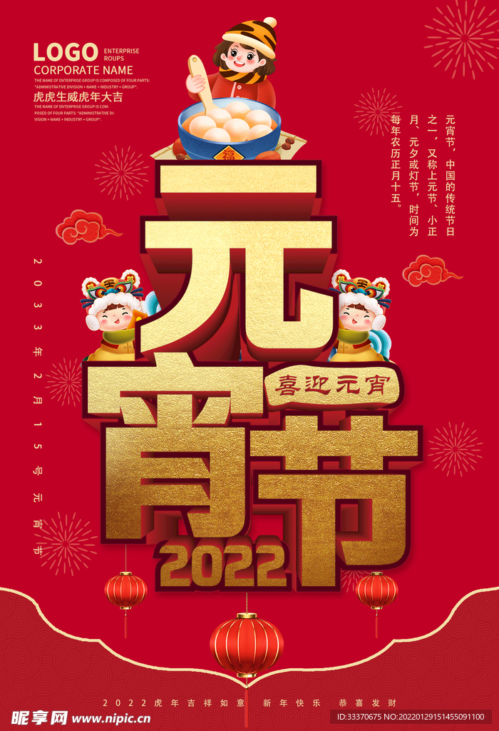 元宵海报