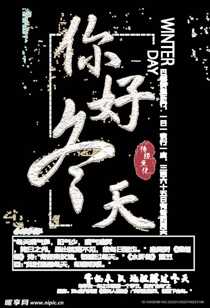 你好冬天冰雪效果艺术字