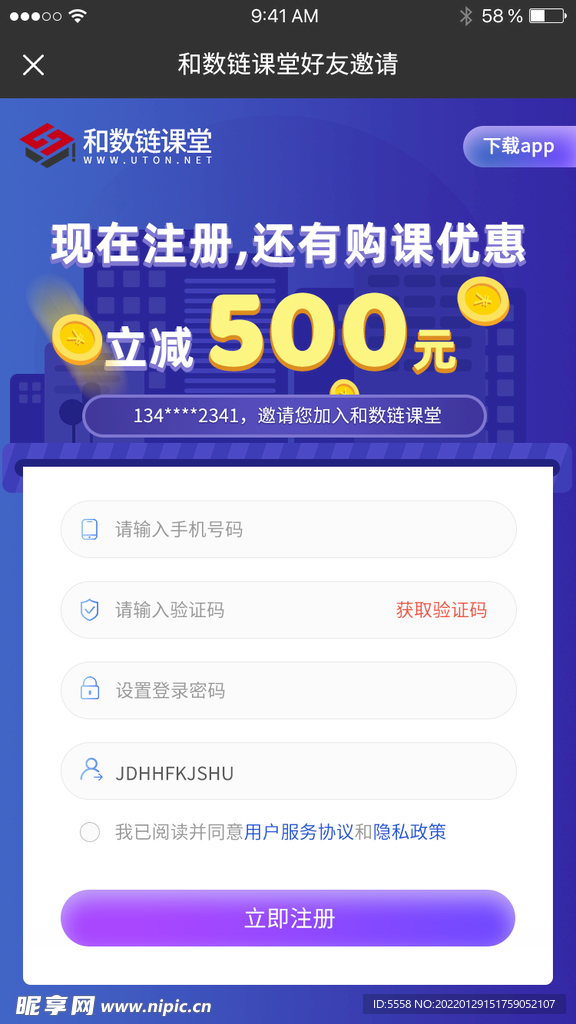 UI 详情页注册页