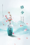 春分海报