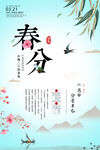 春分海报