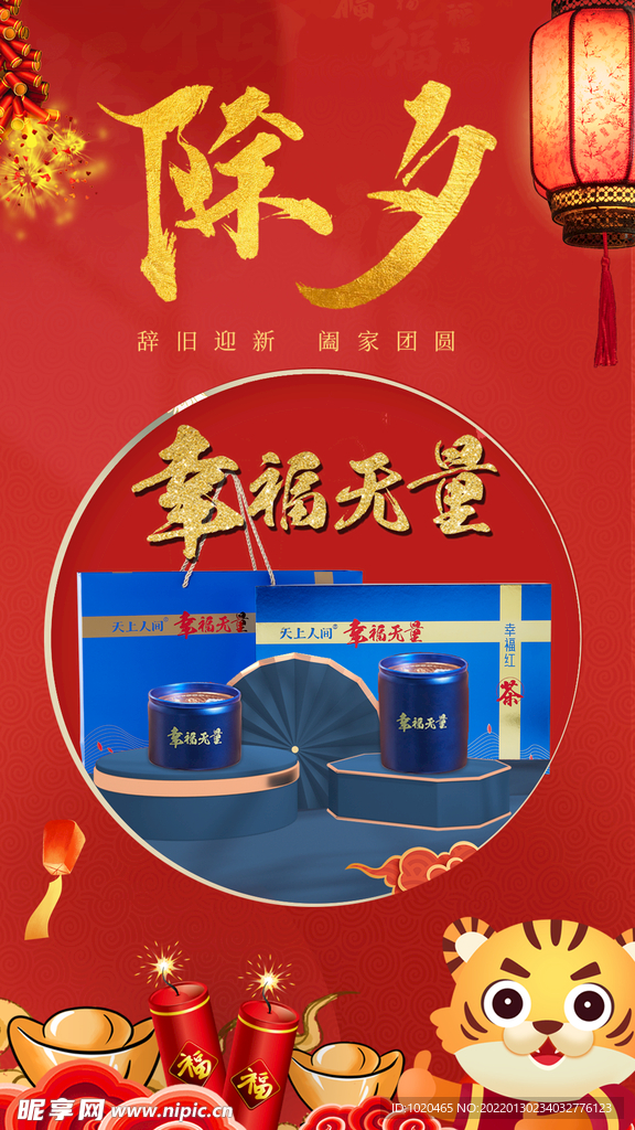 除夕海报设计