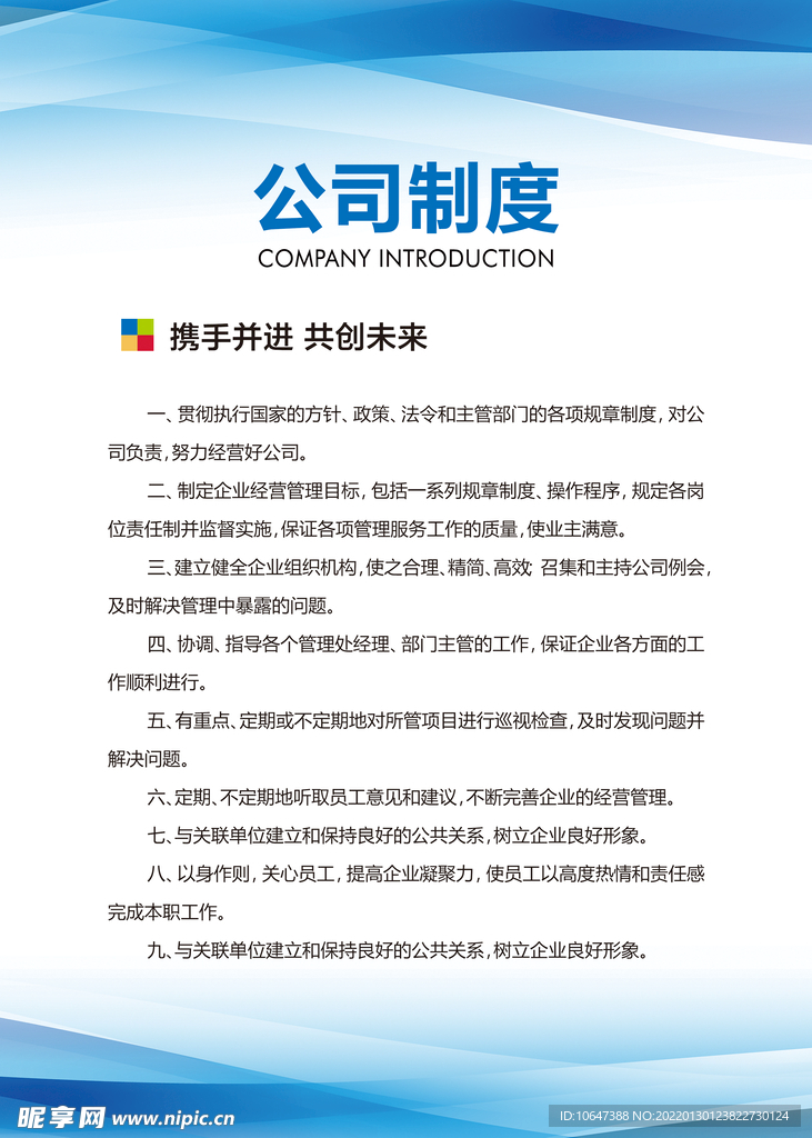 制度牌