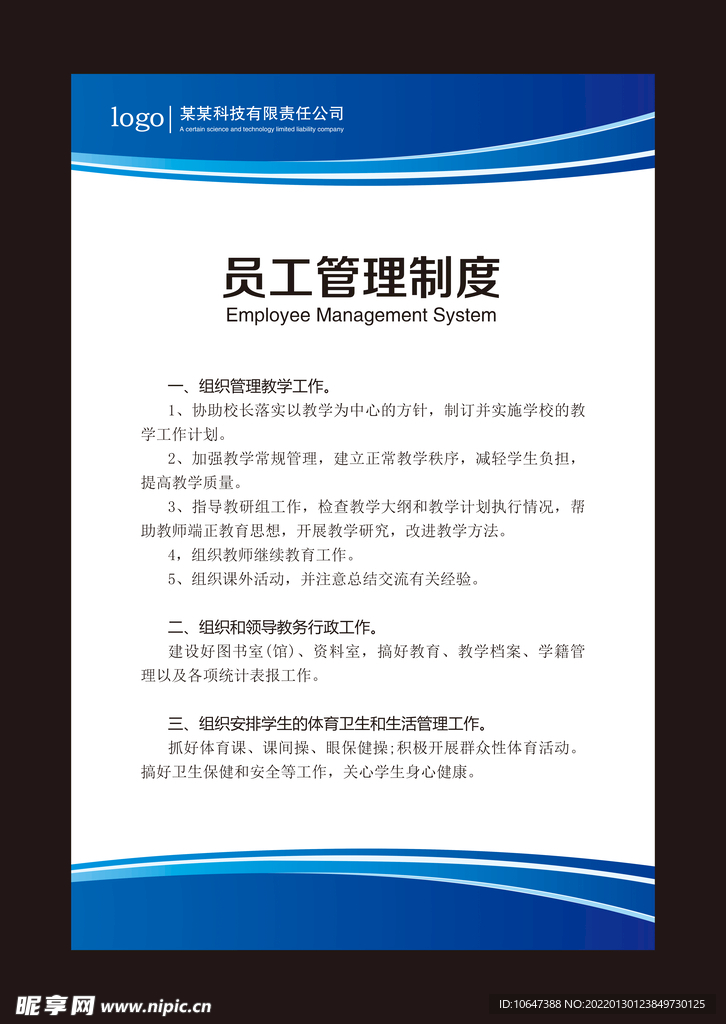 制度