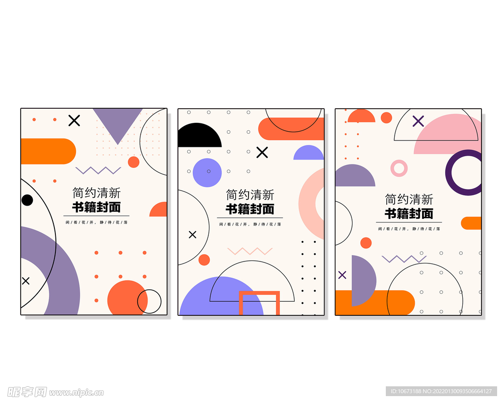 创意组合封面 