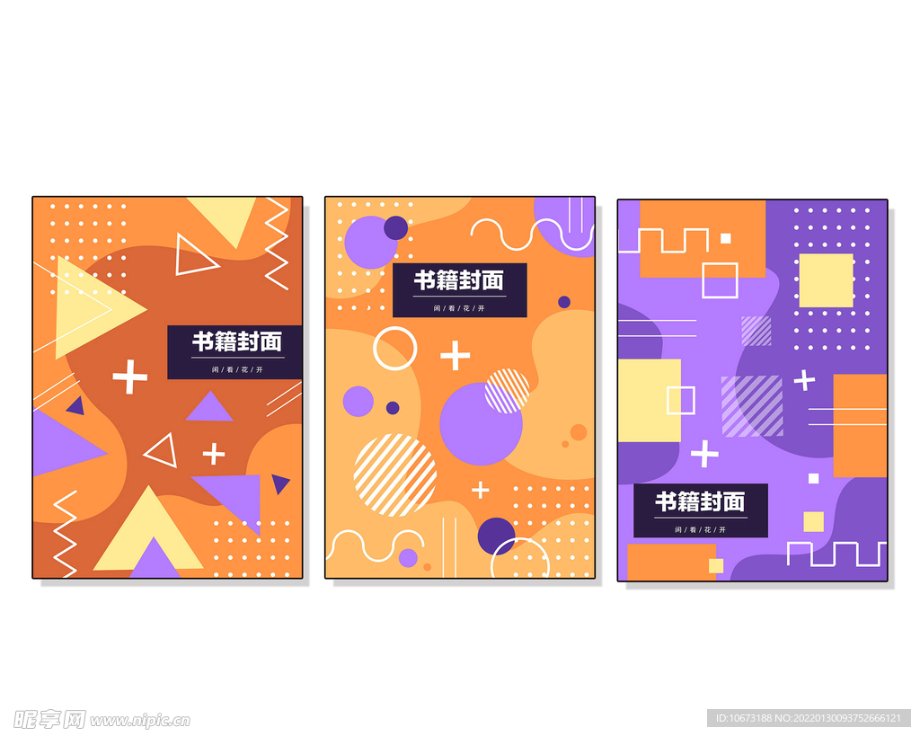 创意组合封面