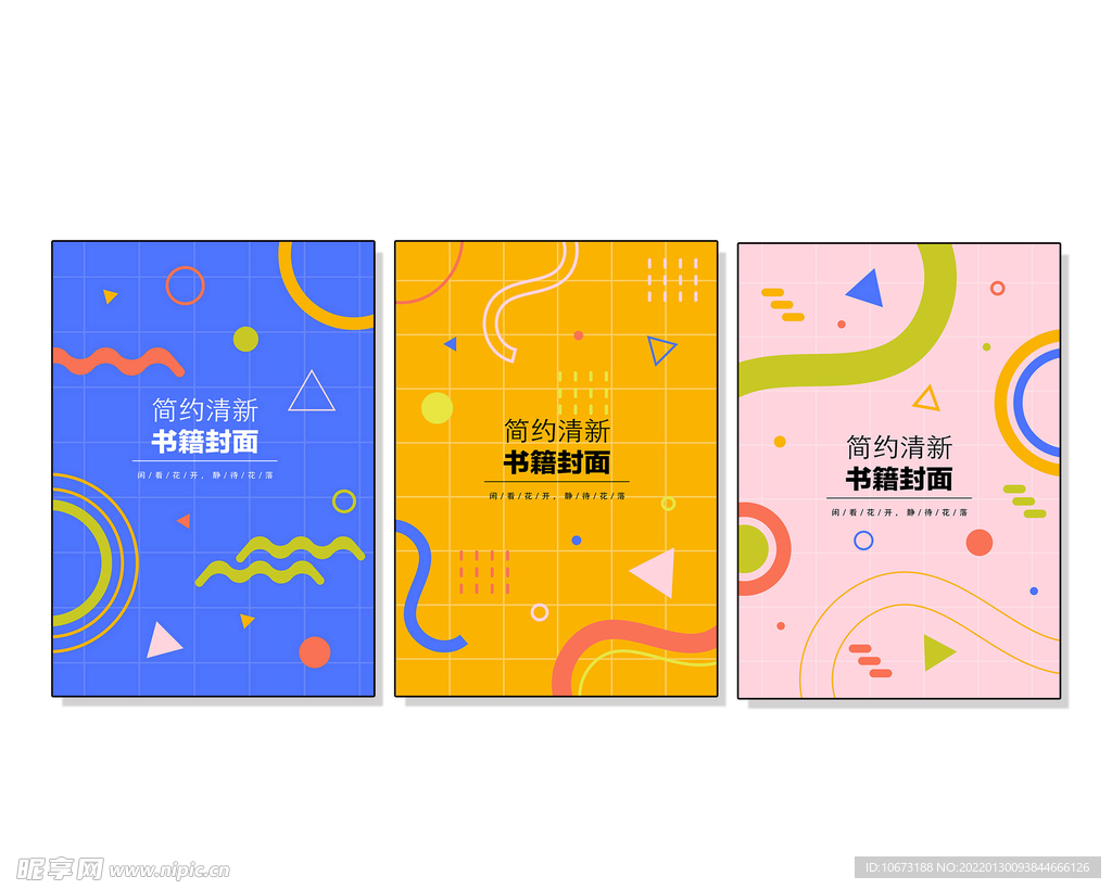创意组合封面
