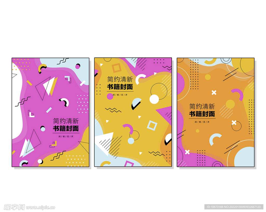 创意组合封面