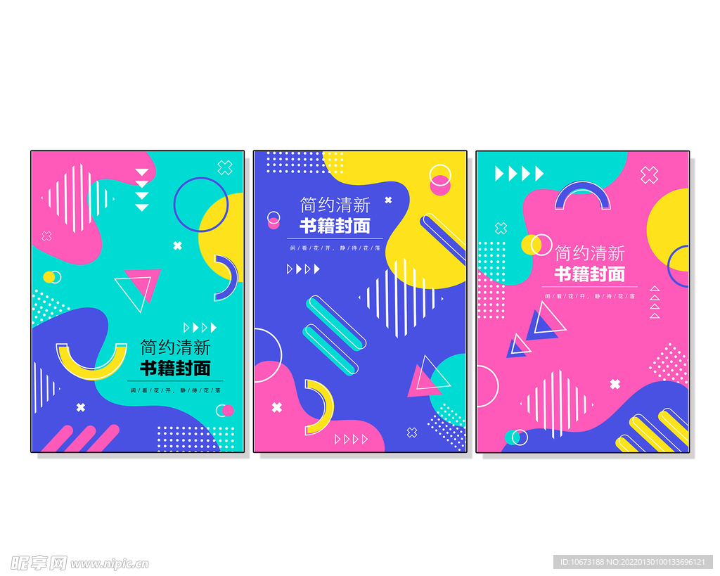 创意组合封面